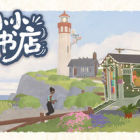 小小书店