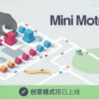 迷你高速公路/Mini Motorways