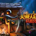 火柴人征戰(zhàn)異世界：開局只有一把刀