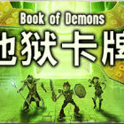 地狱卡牌 Hellcard