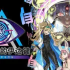 无法成眠的伊达键 - From AI：梦境档案