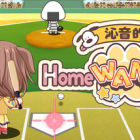 沁音的 Home "WAN!" Derby