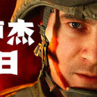 Six Days in Fallujah 费卢杰六日