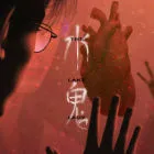 水鬼
