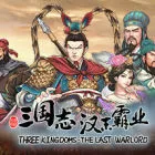 三国志汉末霸业