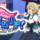 被诅咒的小护! ReCurse