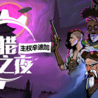 狩猎之夜：主权辛迪加