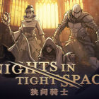 狭间骑士