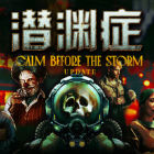 Barotrauma 潜渊症