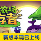 青蛙农场：幸存者