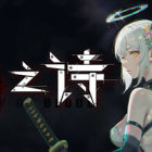 血之詩：月之蝕