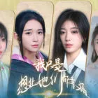 我只是想讓她們都幸福