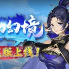 山门与幻境