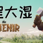 工程大湿 The Enjenir