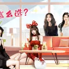 天呐！我该怎么选？