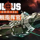 星云：战舰指挥官 NEBULOUS: Fleet Command
