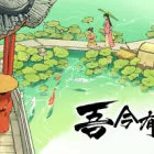 吾今有世家