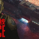 威赫戰(zhàn)線 MENACE