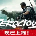 蛮荒计划 (FEROCIOUS)