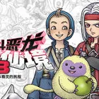 勇者斗恶龙 怪物仙境3 魔族王子与精灵的旅程