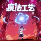 魔法工艺