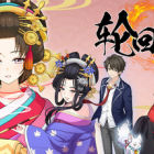 輪回遊郭: Ghost Traveler