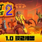 燃烧吧，蜘蛛2/KILL IT WITH FIRE! 2