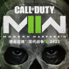 使命召唤：现代战争II 2022