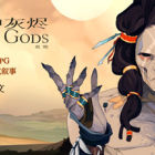 诸神灰烬：救赎/Ash of Gods: Redemption