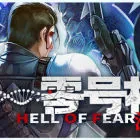 零號(hào)樣本：清醒閾