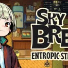 原地起啡 / SkyBrew: Entropic Strategist