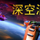 深空涡旋 Star Vortex