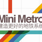 迷你地铁/Mini Metro