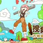 世界是你的武器