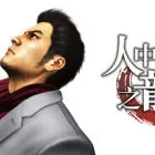 人中之龙3/如龙3