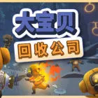 大宝贝回收公司