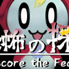 恐懼評分 -Score the Fear-
