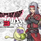 勇者斗恶龙怪兽篇3