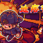 地痞街区/Streets of Rogue