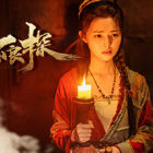 神都不良探 Underdog Detective