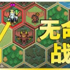 无命令战术