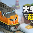 火车山谷：起源