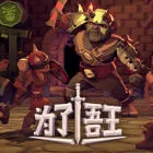 为了吾王 / For The King