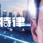 底特律：化身为人