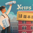 新闻大厦/News Tower