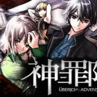神罪降臨 Uberich: Advent Sinners