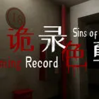 见诡录:色孽 Haunting Record: Sins of Lust