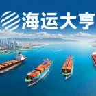 海運(yùn)大亨