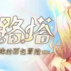 亚路塔：狐狸狐途的面包冒险