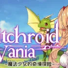 Witchroid Vania: A Magical Girl&rsquo;s Fantastical Adventures